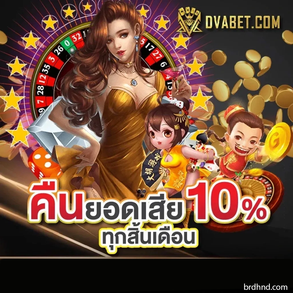 สมัครDVABET