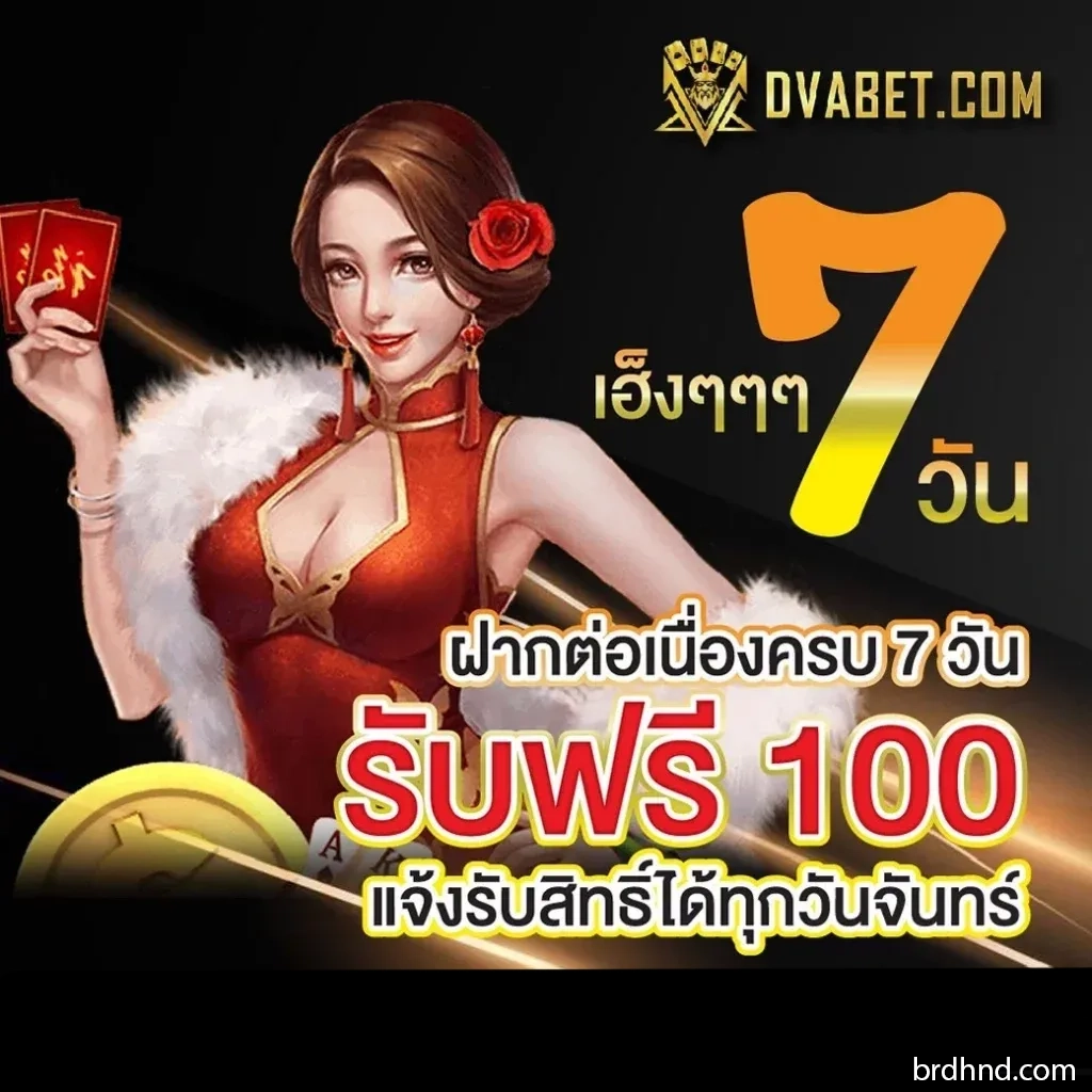 สมัครDVABET