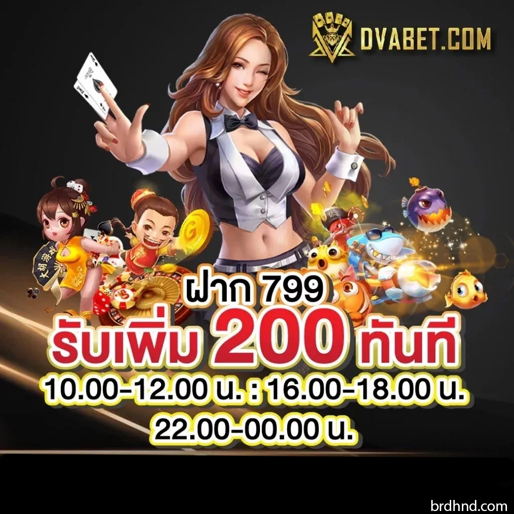 สมัคร DVABET